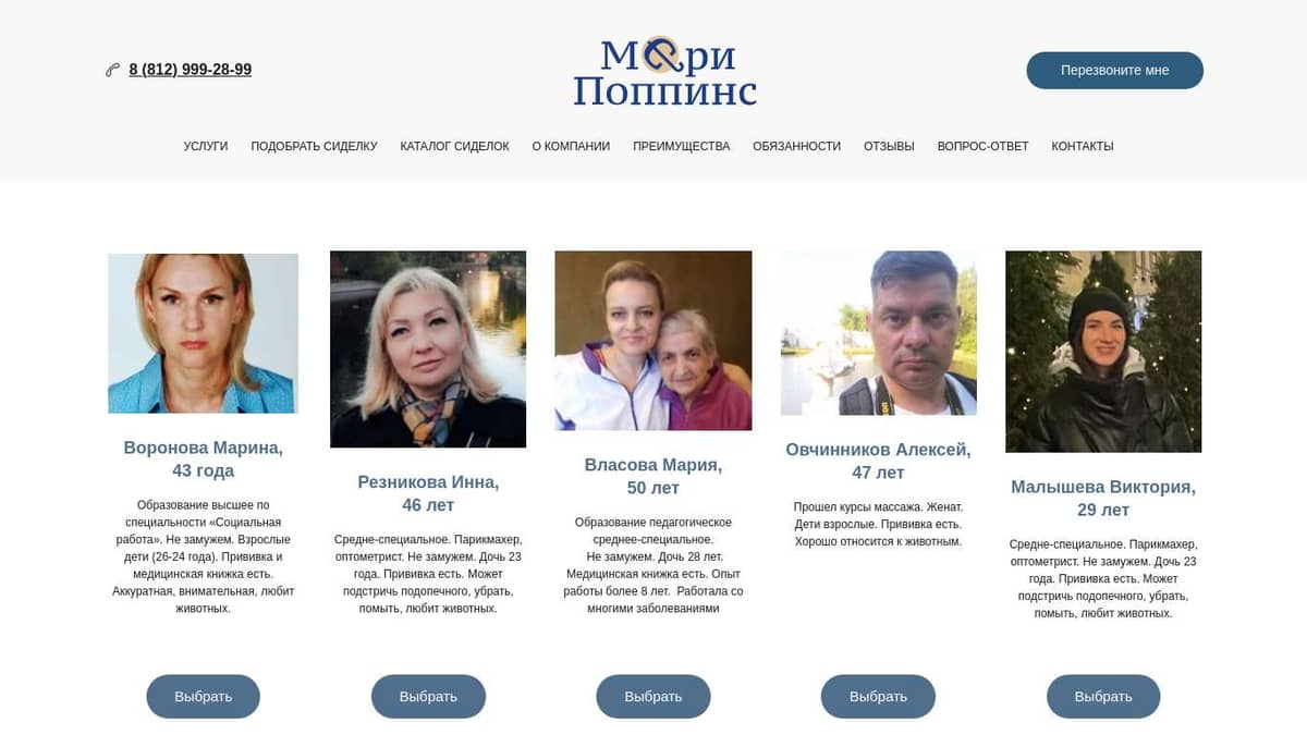 Патронажная служба Мэри Поппинс
